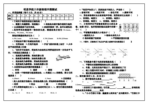 教科版八年级物理半期测试题题