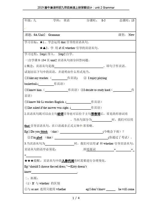 2019届牛津译林版九年级英语上册学案设计：unit 2 Grammar