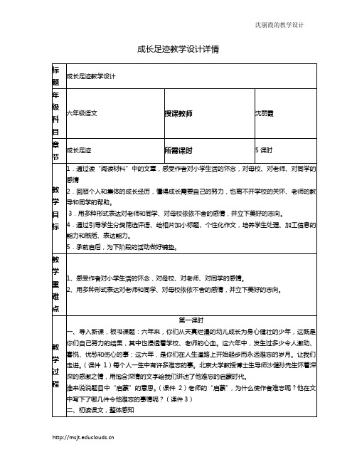 综合性学习：成长足迹教学设计