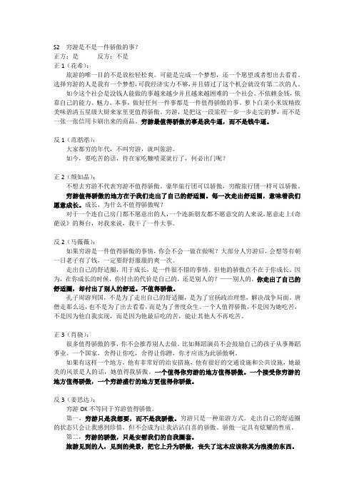 S2  穷游是不是一件骄傲的事