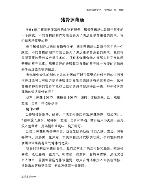 猪骨莲藕汤