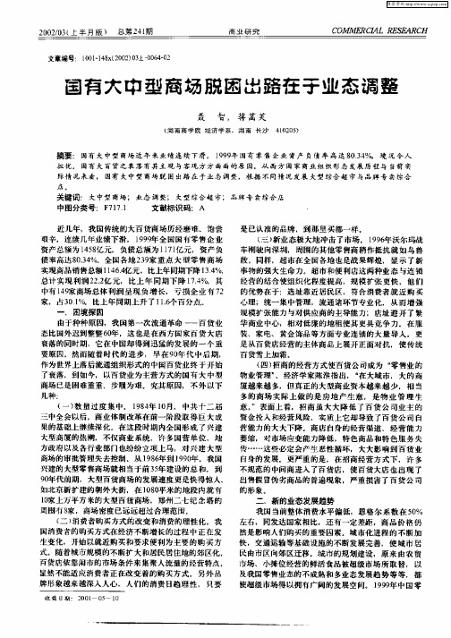 国有大中型商场脱困出路在于业态调整