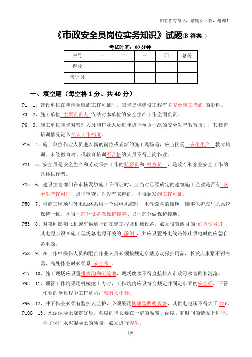 市政安全员岗位实务知识