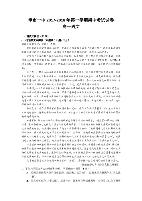 湖南省津市一中2017-2018学年高一上学期期中考试语文试题
