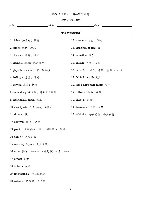 Unit+5+默写手册