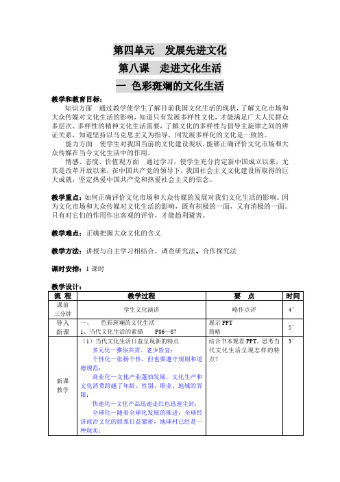 色彩斑斓的文化生活教案