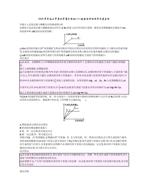 2019学年初三中考化学高分突破——金属活动性顺序及其应用