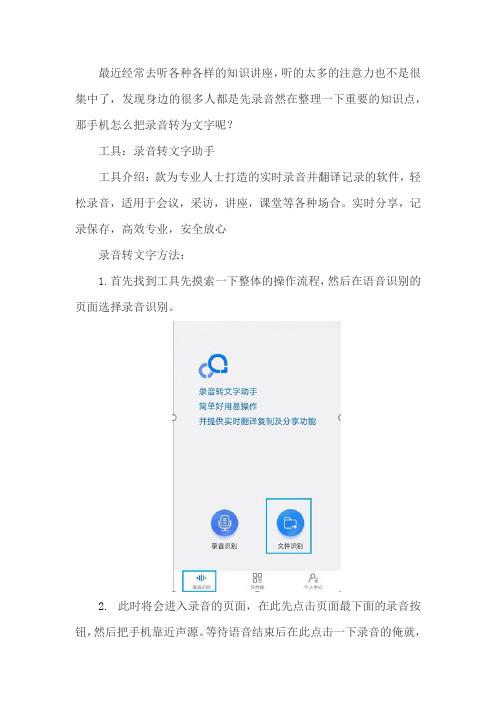 手机怎么把录音转成文字