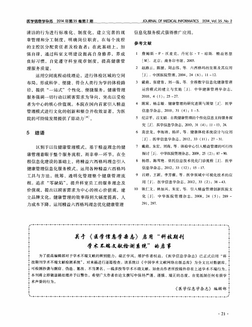 关于《医学信息学杂志》启用“科技期刊学术不端文献检测系统”的启事