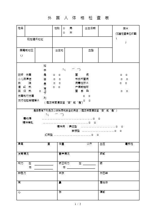 外国人体格检查表