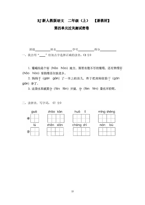 (统编版)部编版二年级语文上册4第四单元过关测试密卷