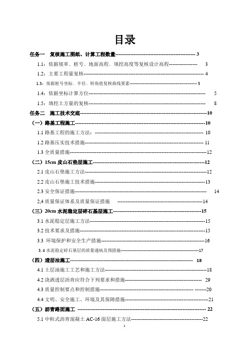 市政道路实训