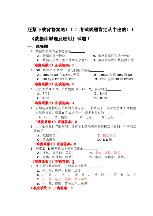 广东海洋大学数据库系统概论试题