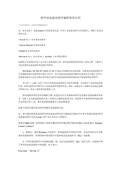 研华设备驱动程序编程使用介绍.pdf