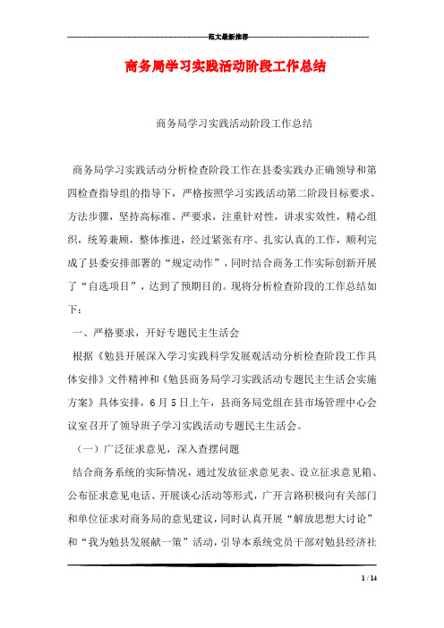 商务局学习实践活动阶段工作总结