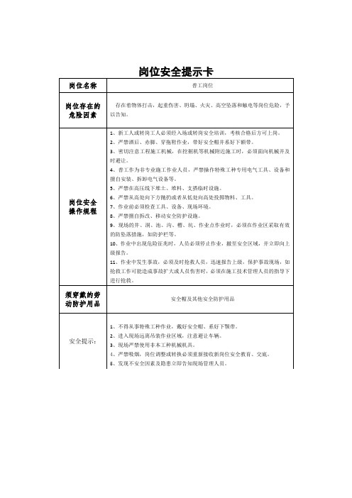 普工岗位安全提示卡