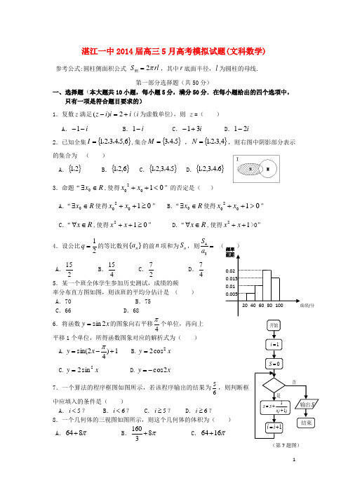 广东省湛江一中高三数学临门一脚试题 文 新人教A版(1)