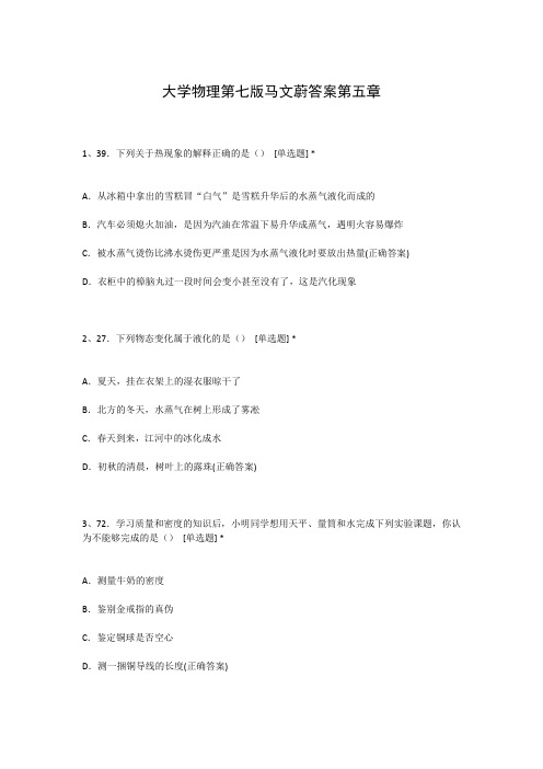 大学物理第七版马文蔚答案第五章