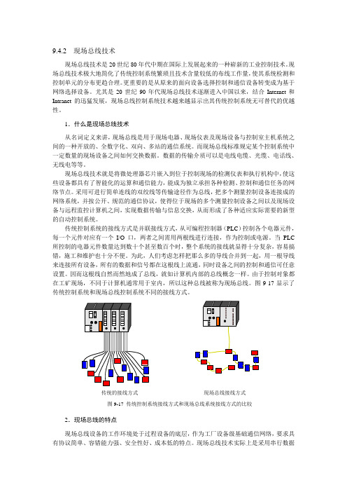 现场总线技术