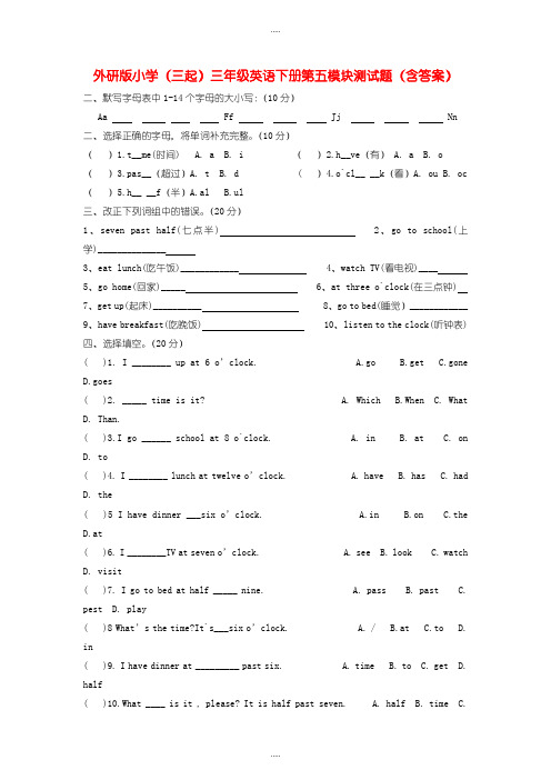 精编外研版(三起)三年级英语下册第五模块测试题