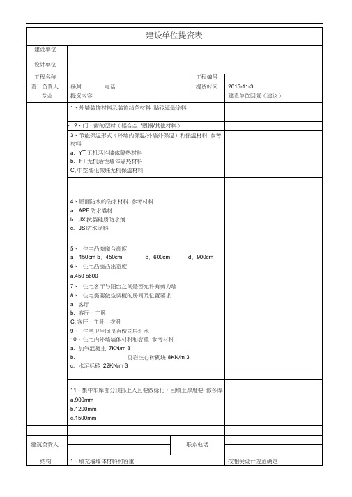 (完整版)甲方提资表