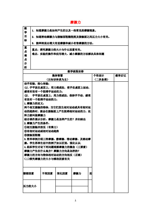 八年级物理下册8.3摩擦力教案(新版)苏科版