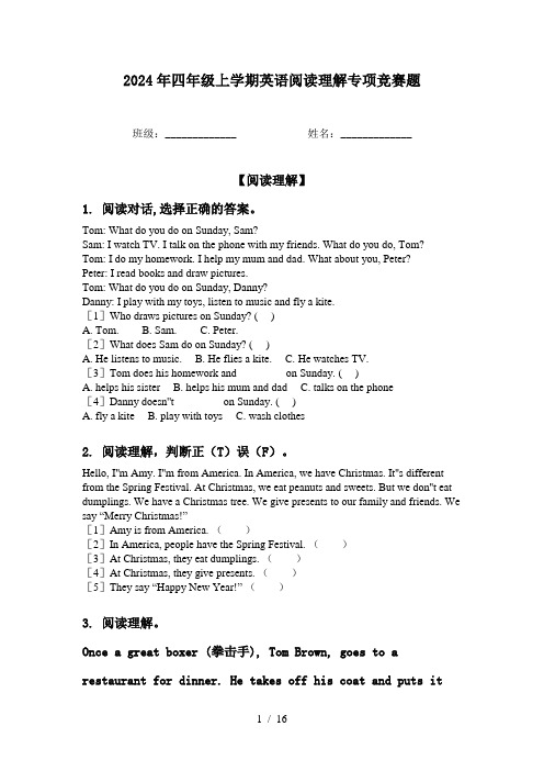 2024年四年级上学期英语阅读理解专项竞赛题