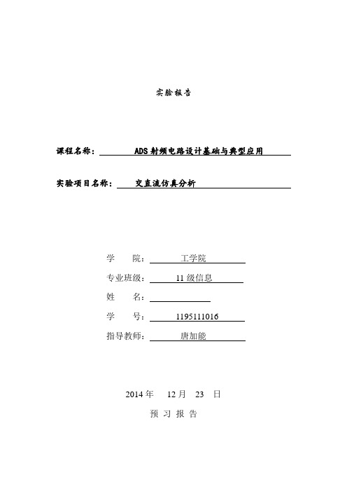 ADS射频电路设计基础与典型应用