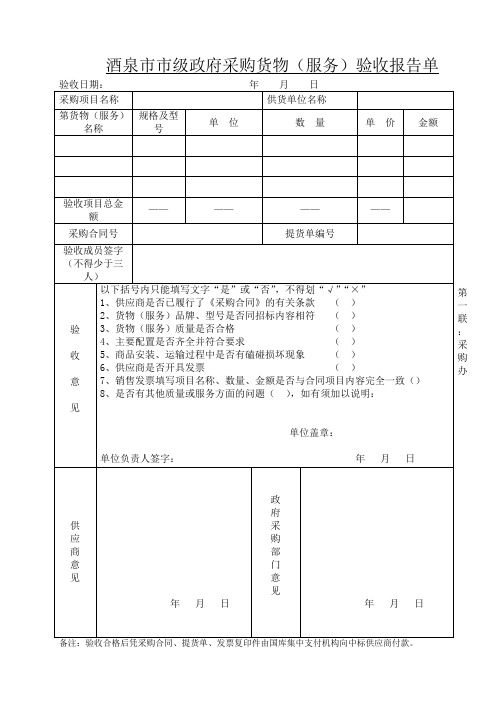 验收报告单