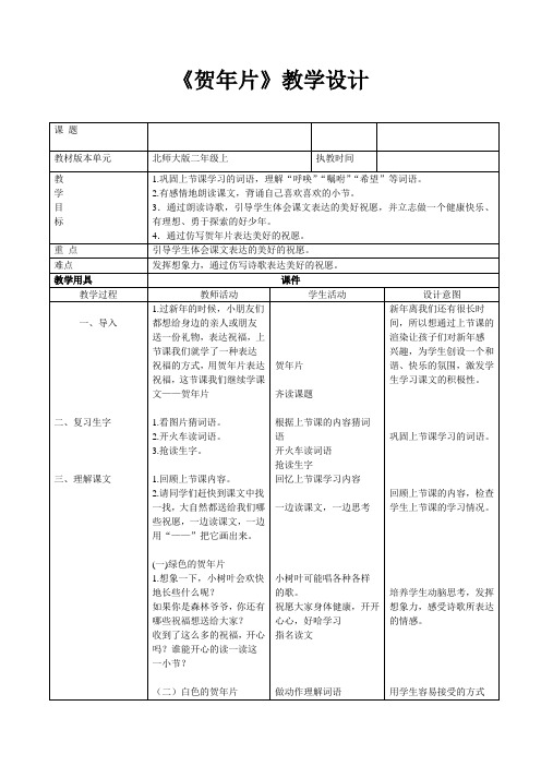 北师大版小学语文二年级上册《15 岁月 ①贺年片》优质课教学设计_7