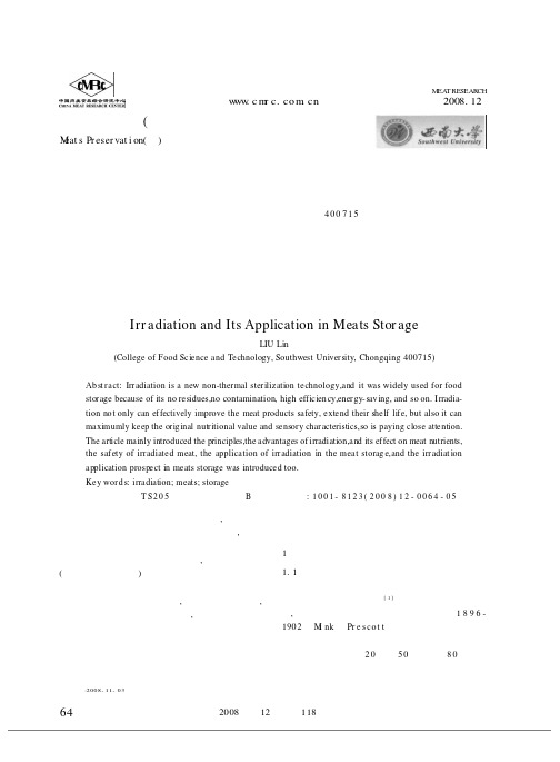 肉类保藏技术(六)_辐照技术及其在肉类食品保藏中的应用
