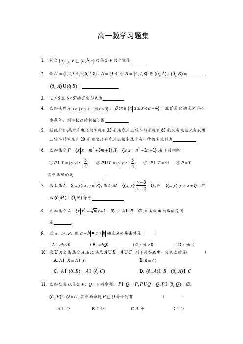 高一数学经典习题100道