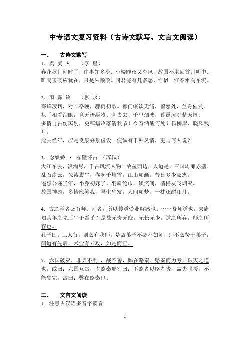 中专语文复习资料古诗文默写文言文阅读