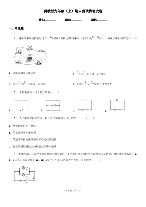 冀教版九年级(上)期末测试物理试题(练习)