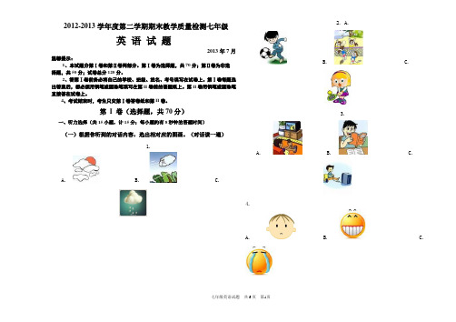 七年级下学期期末考试英语试题(考试版)2013.7