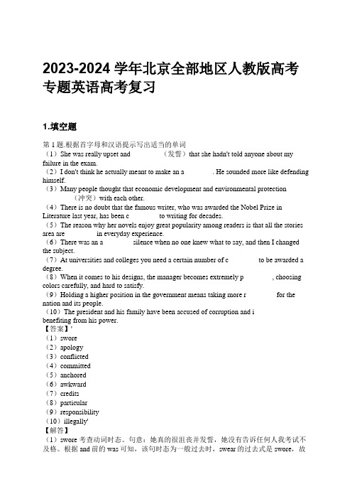 2023-2024学年北京全部地区人教版高考专题英语高考复习习题及解析