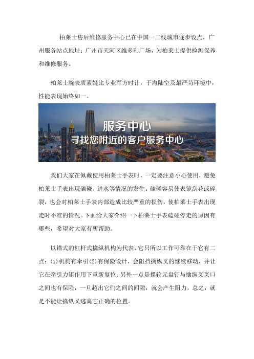 广州柏莱士维修售后网点