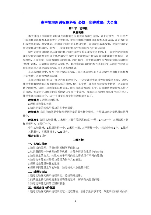 高中物理新课标鲁科版 必修一优秀教案:(2.功和能)(教师版)