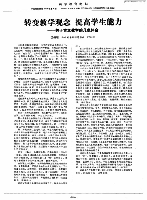 转变教学观念 提高学生能力——关于古文教学的几点体会