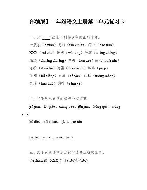 部编版】二年级语文上册第二单元复习卡