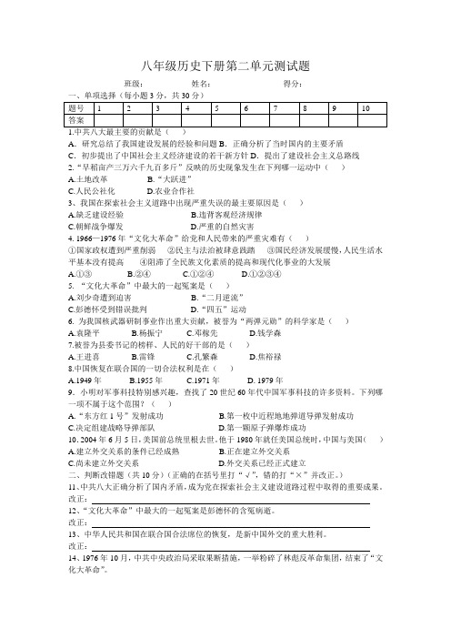 八年级历史下册第二单元测试题及答案