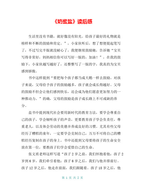 《奶蜜盐》读后感