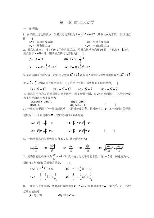 大学物理题库-质点运动学习题与答案解析