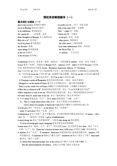 浦东新王牌 周末小班 预初英语同步提高课程
