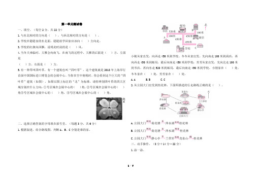 人教版三年级下册数学第一单元测试卷及答案共2套