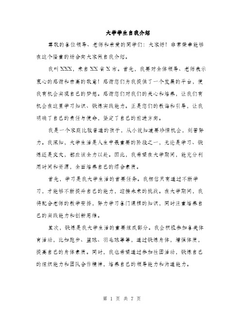 大学学生自我介绍(4篇)