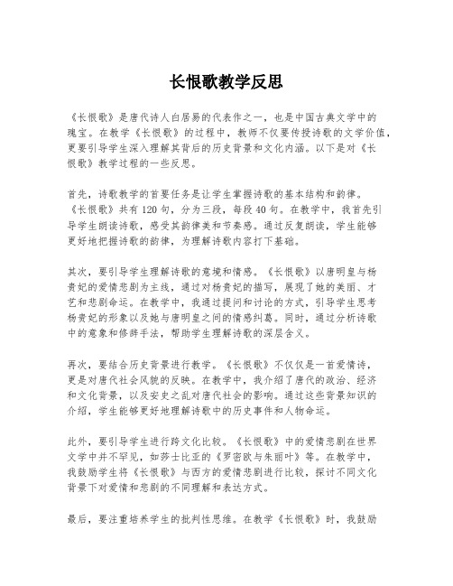 长恨歌教学反思