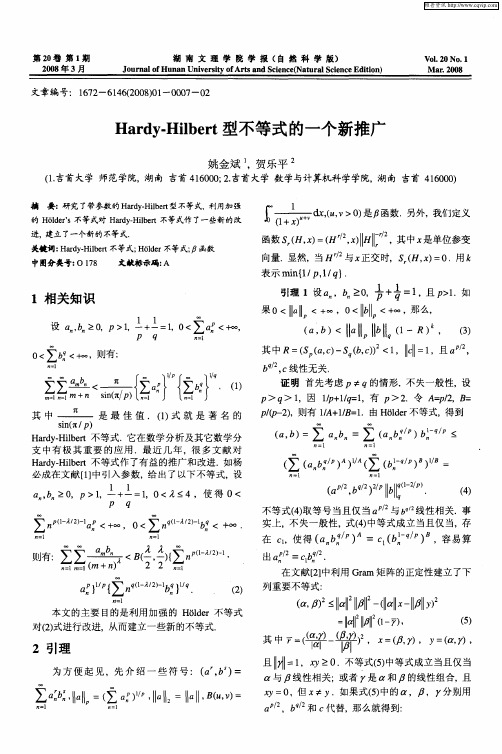 Hardy-Hilbert型不等式的一个新推广