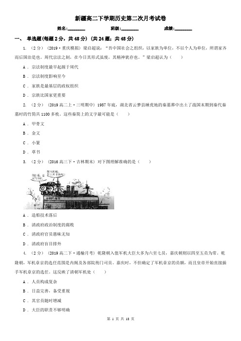 新疆高二下学期历史第二次月考试卷