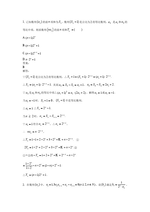 错位相减法求和选择题(1)张海涛